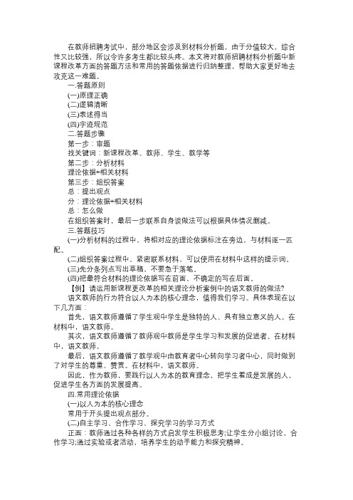 教师招聘材料分析题之新课程改革