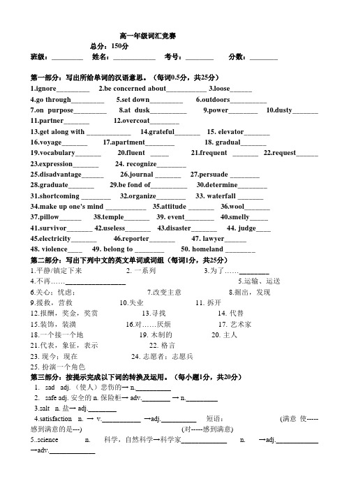 【英语词汇竞赛】高一年级词汇竞赛(附答案)