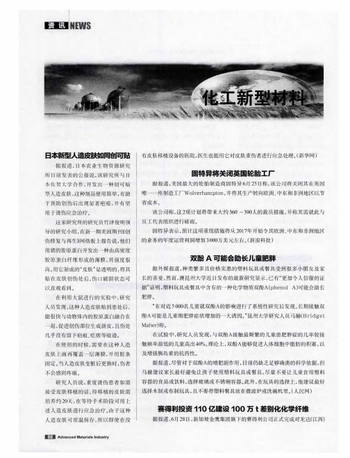化工新型材料