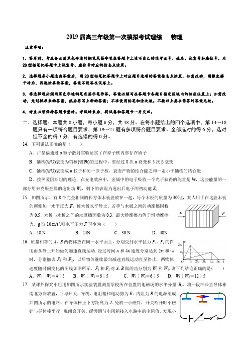 湖南省岳阳市一中2019届高三年级第一次模考理综物理试卷