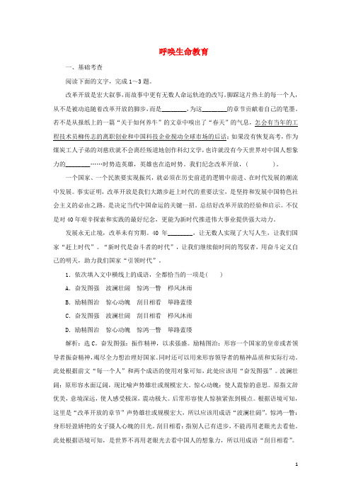 2019_2020学年高中语文第一单元关注社会3呼唤生命教育练习(含解析)粤教版必修4