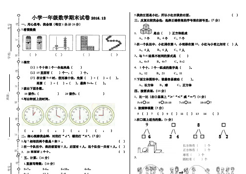 2016-2017一年级上册数学期末试卷