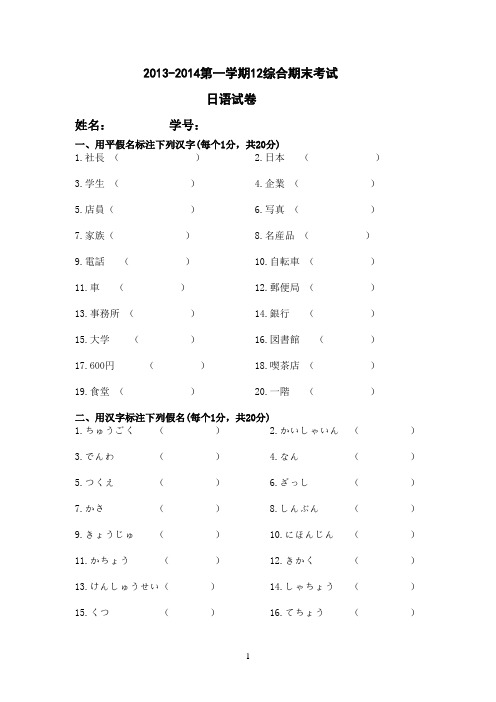 高二第一学期末日语