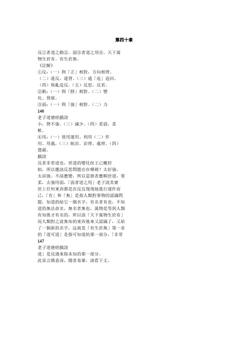 老子道德经戏说--第四十章