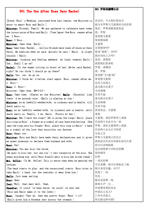 最新-高中英语《Frinds老友记》第5季中英文对照完整剧本501 The One After Ross Says Rachel素材 精品