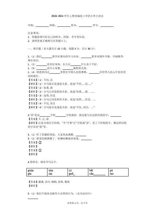 2023-2024学年小学语文人教部编版四年级下第六单元单元测试(含答案解析)