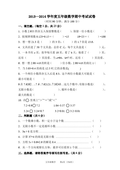 2013-2014人教版小学五年级上册数学期中试卷