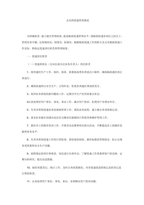 投递班长(支局长)工作职责