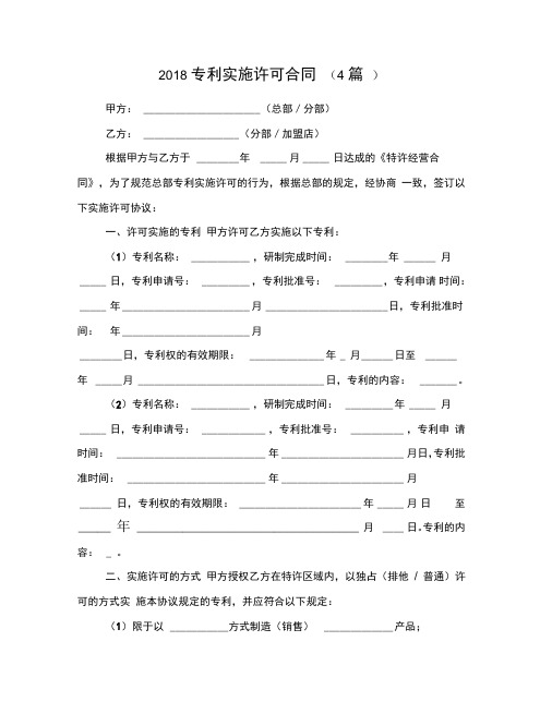 2018专利实施许可合同