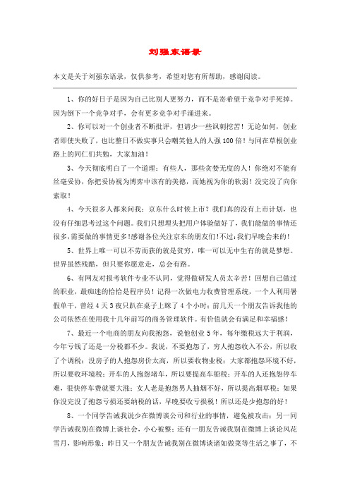 刘强东语录