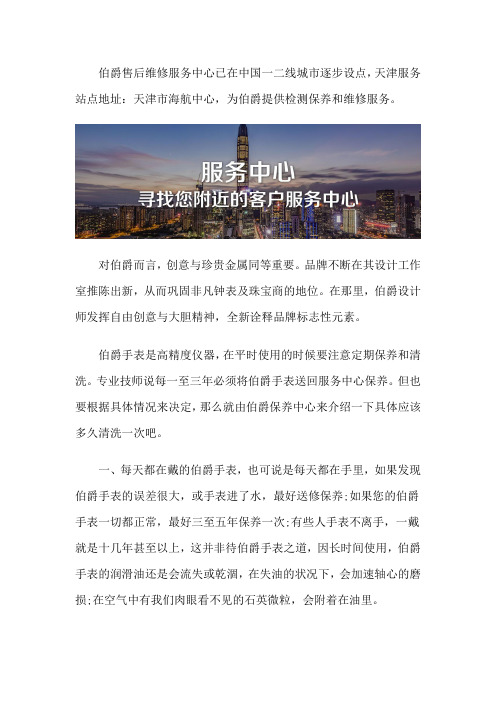 天津伯爵手表售后位置