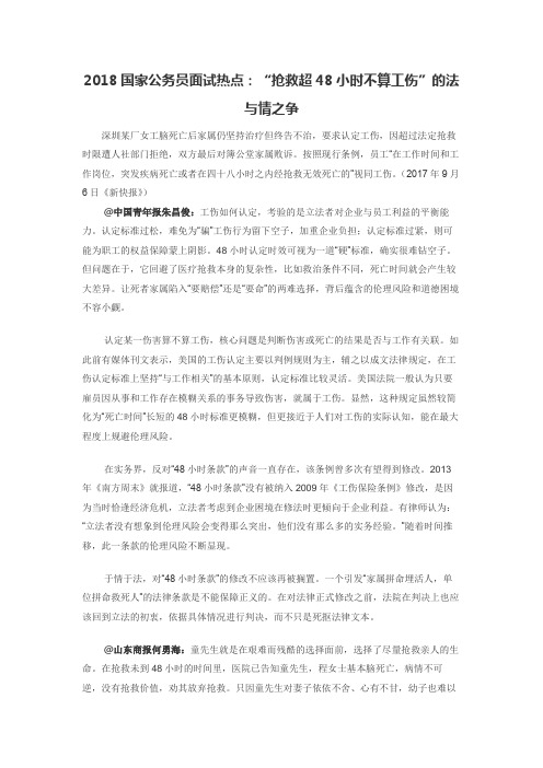2018国家公务员面试热点：“抢救超48小时不算工伤”的法与情之争