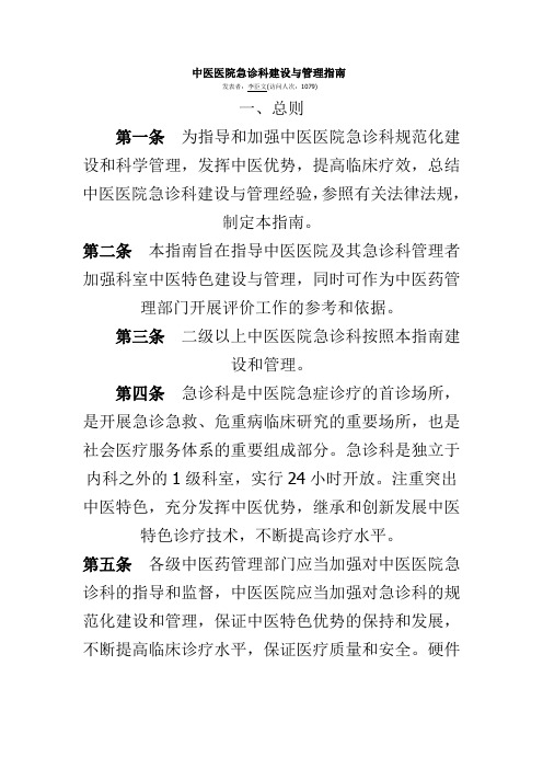 急诊科设置模板
