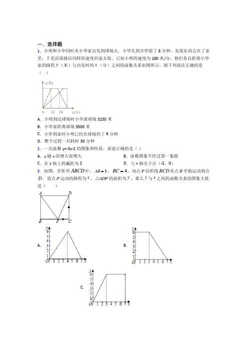 《常考题》初中八年级数学下册第十九章《一次函数》经典练习卷(含答案解析)