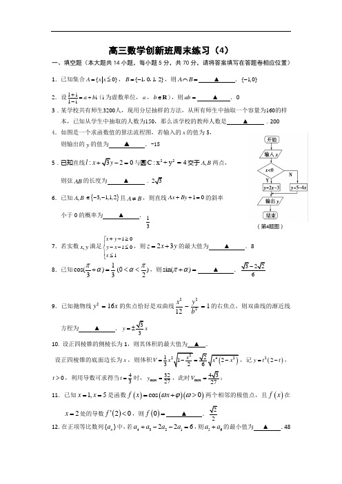 江苏省丹阳高级中学2017届高三下学期周末练习(4)数学
