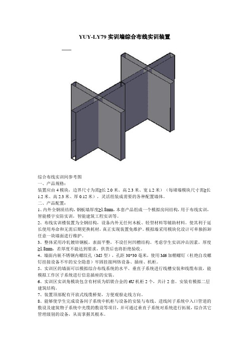 YUY-LY79实训墙综合布线实训装置