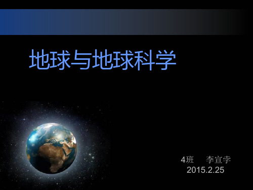 地球科学PPT