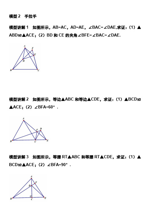 全等三角形模型(手拉手模型)