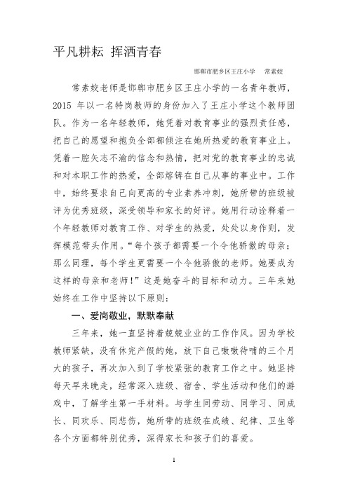 市优秀教师申报材料