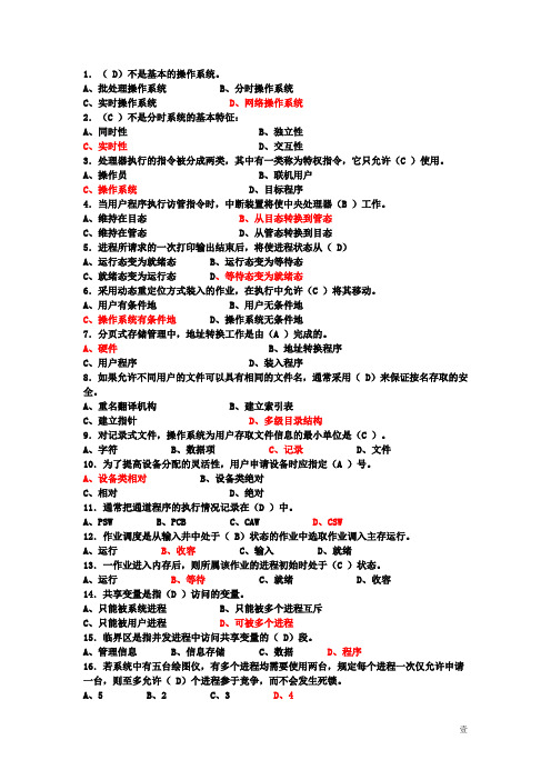 计算机操作系统试题及答案