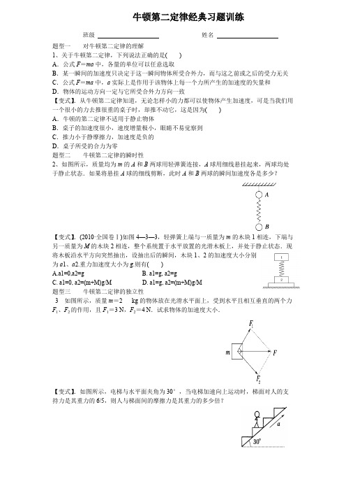 牛顿第二定律经典习题训练含答案