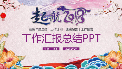 唯美紫色年终工作总结工作计划PPT模板