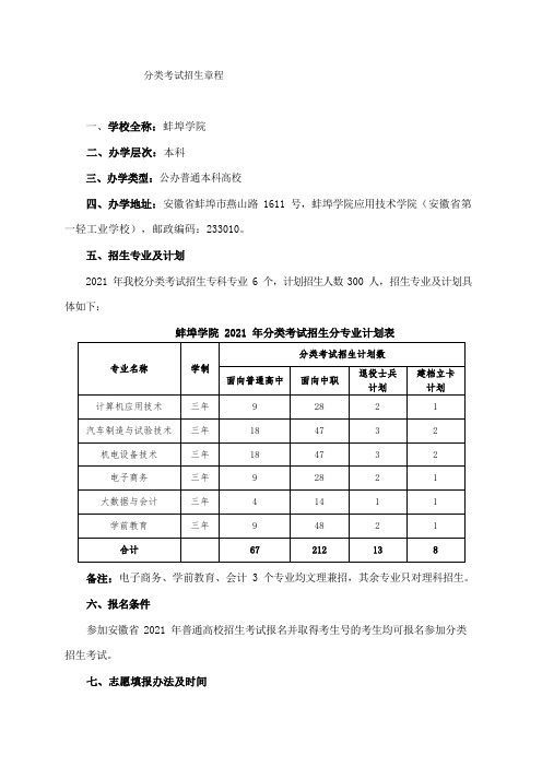 蚌埠学院2021年分类考试招生章程 (1)