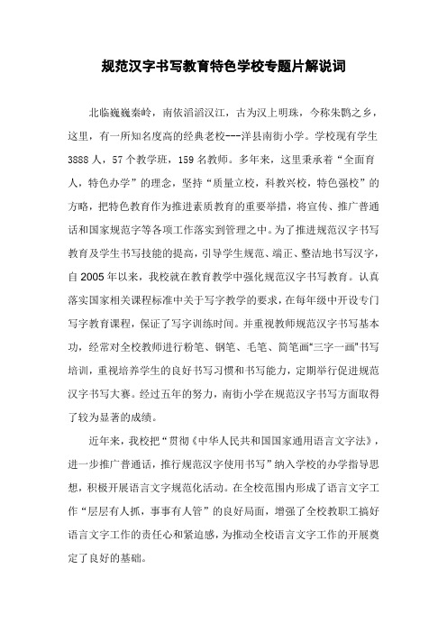 汉字书写特色校解说词