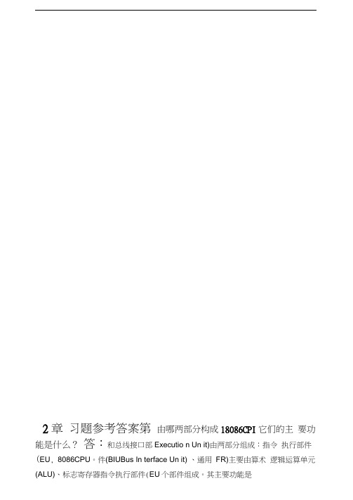 微机原理第2章习题答案
