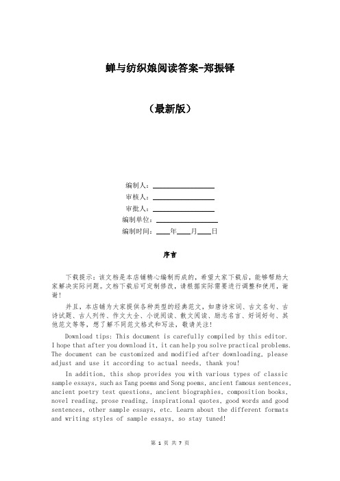 蝉与纺织娘阅读答案-郑振铎