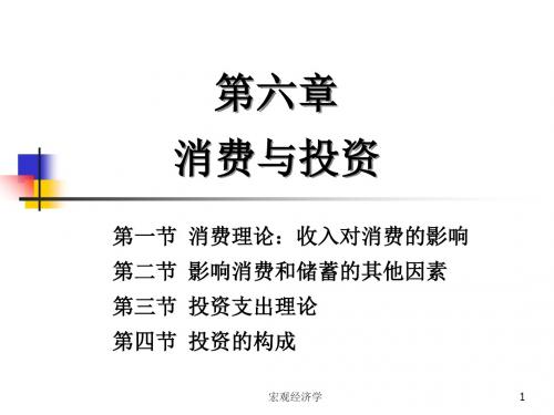 消费与投资理念基本课件(ppt 65页)