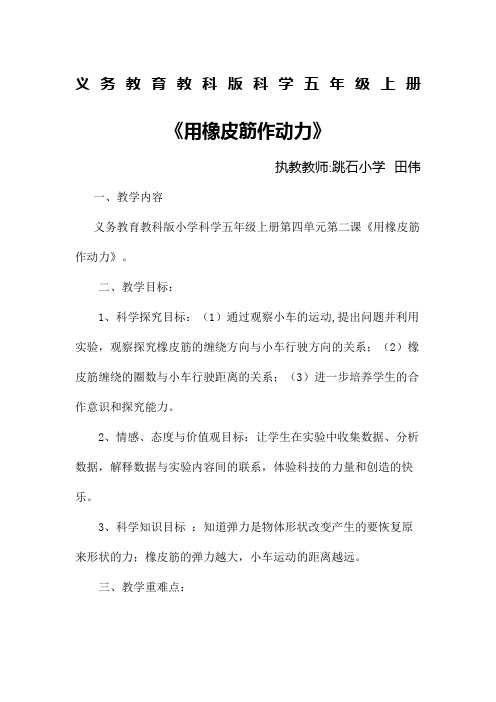 用橡皮筋作动力教案