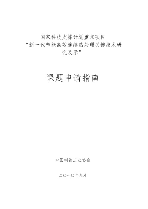 国家科技支撑计划重点项目
