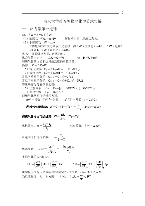 物理化学公式考研必备