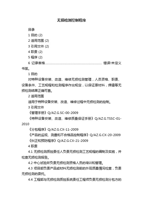 无损检测控制程序
