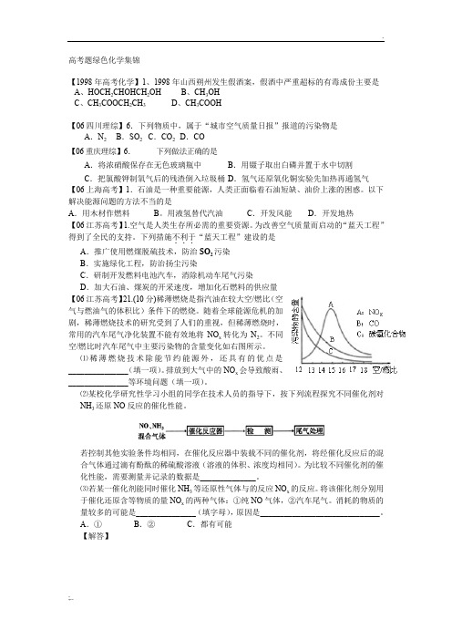 高考题绿色化学集锦