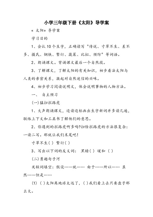 小学三年级下册《太阳》导学案