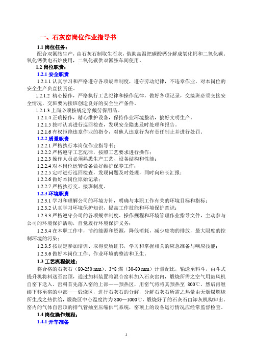 双氰胺生产工序作业指导书