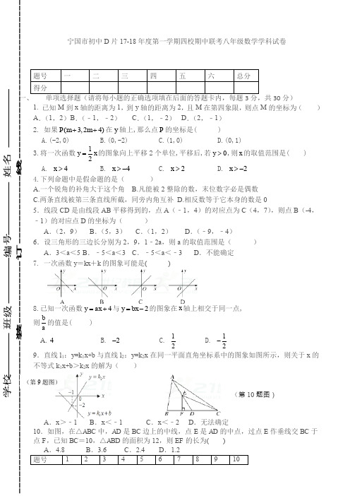 (好卷)宁国市(d片)等四校八年级上期中联考数学试题有答案
