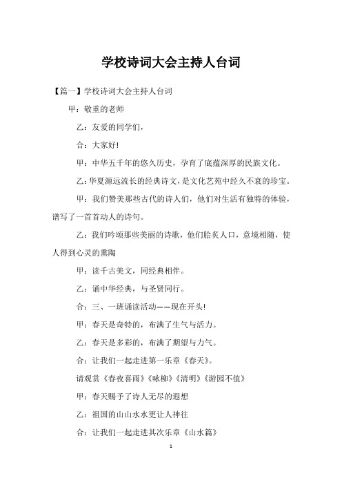 学校诗词大会主持人台词