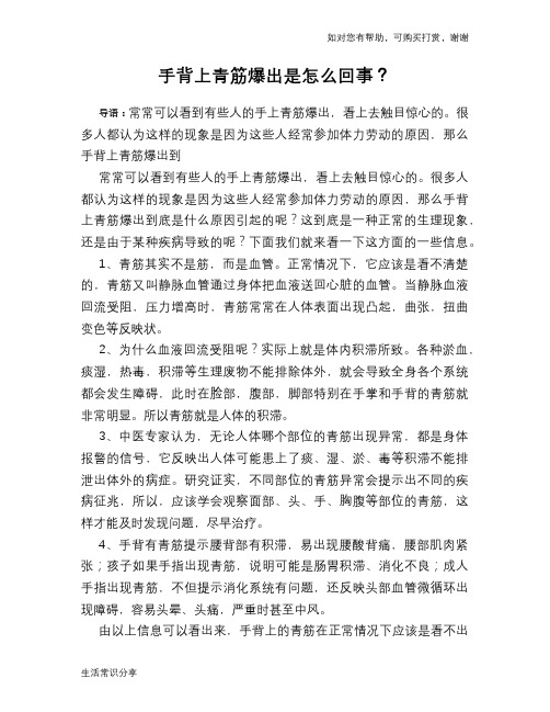 手背上青筋爆出是怎么回事？