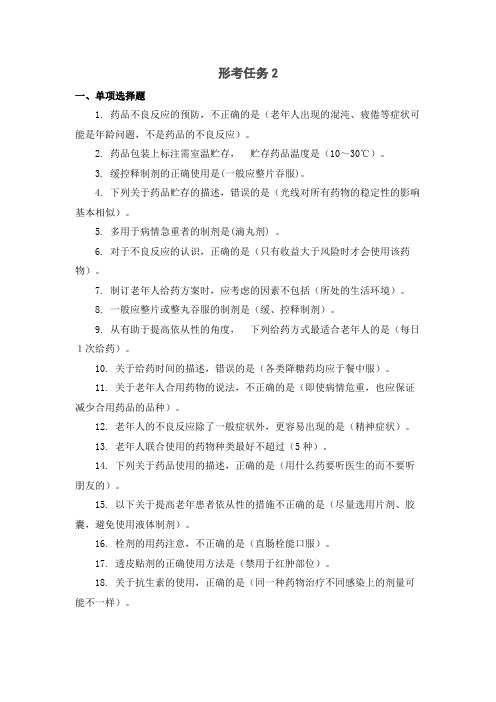 老年用药基本知识形考任务2