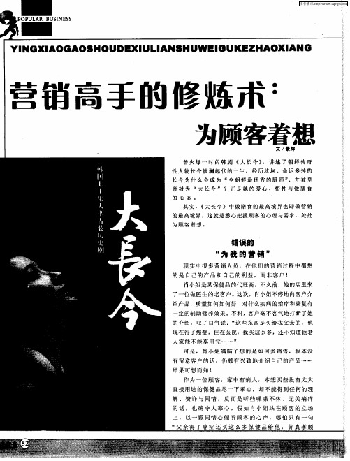 营销高手的修炼术：为顾客着想