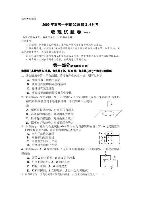 重庆一中高中物理3月月考选修3
