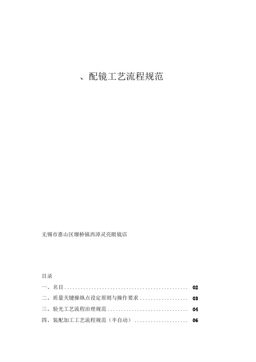 二、配镜工艺流程规范