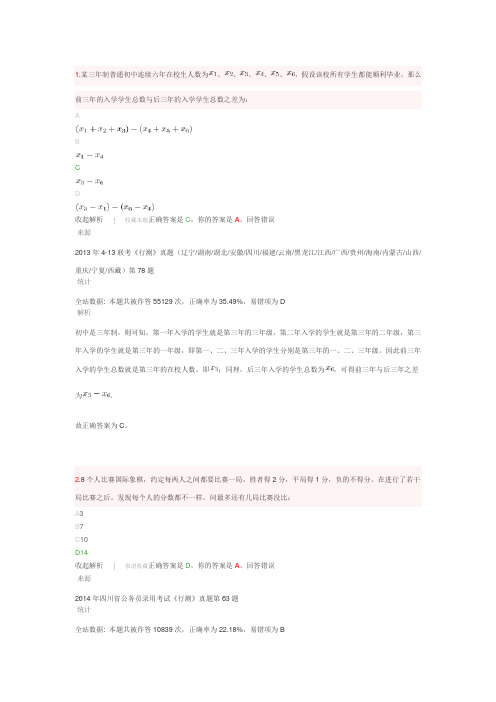 公务员考试易错题题