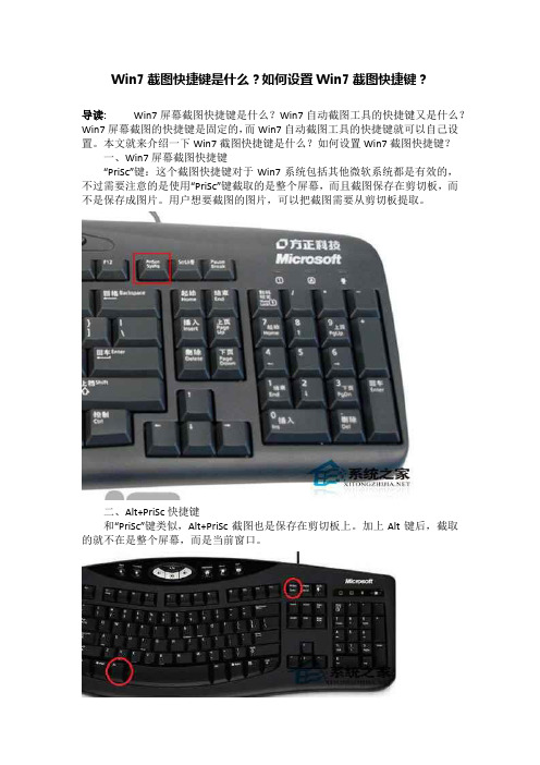 Win7截图快捷键是什么？如何设置Win7截图快捷键？