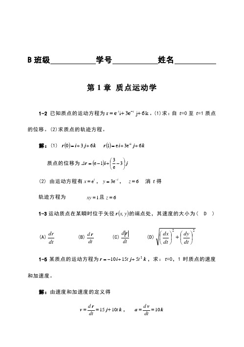 大学物理习题答案