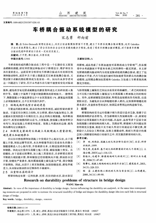 车桥耦合振动系统模型的研究
