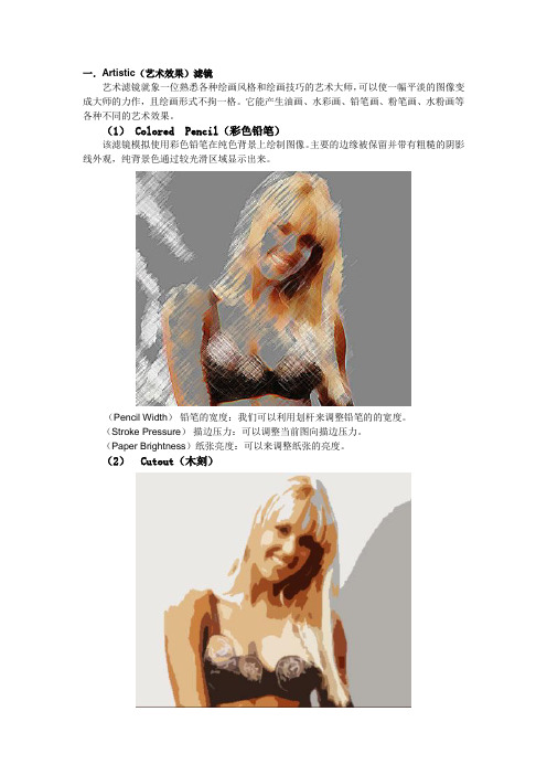 滤镜介绍